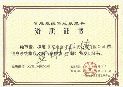 智行天下 北京信息系統(tǒng)集成服務(wù)的信譽之選